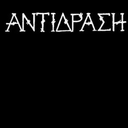 Αντίδραση