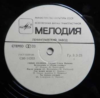 LP نيسم جلال: Гимн Солнцу = Hymn To The Sun