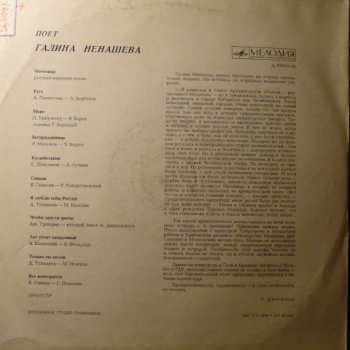 LP نيسم جلال: Поет Галина Ненашева