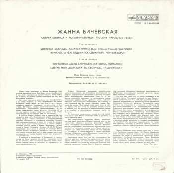 LP نيسم جلال: Жанна Бичевская = Jeanne Bichevskaya