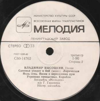 LP Владимир Высоцкий: Песни