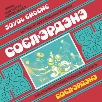 CD نيسم جلال: Soyol Erdene