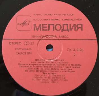 LP نيسم جلال: Поет Песни Булата Окуджавы = Sings Bulat Okujava's Songs