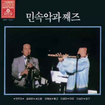 吉屋潤: 민속악과 째즈