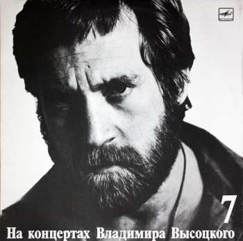 Album Владимир Высоцкий: Большой Каретный