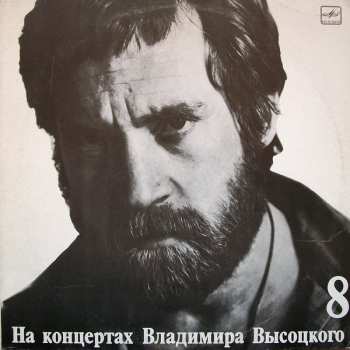 LP Владимир Высоцкий: На Нейтральной Полосе