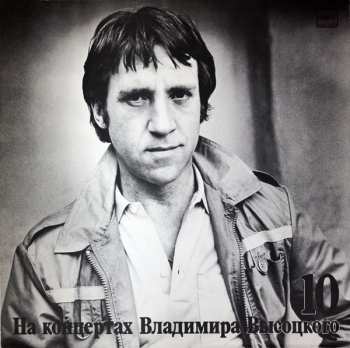 Album Владимир Высоцкий: Кони Привередливые