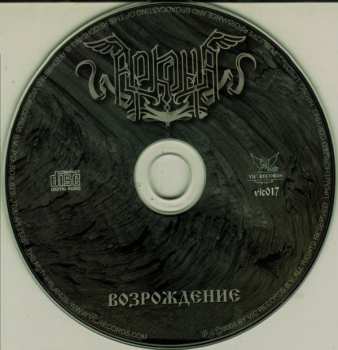 CD Аркона: Возрождение