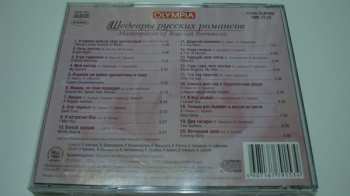 CD نيسم جلال: Шедевры русских романсов