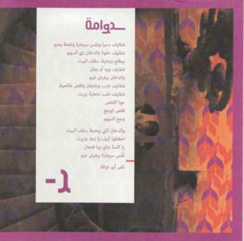 CD نيسم جلال: مرآة