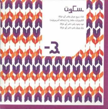 CD نيسم جلال: مرآة