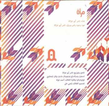 CD نيسم جلال: مرآة