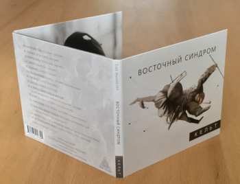 CD نيسم جلال: Кельт LTD