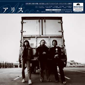 LP Alice: アリス / Alice LTD