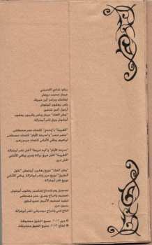 CD نيسم جلال: مش بغني (Mesh Baghanny)