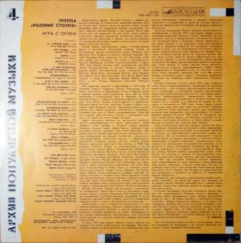 LP The Rolling Stones: Игра С Огнем = Play With Fire