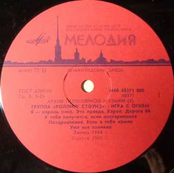 LP The Rolling Stones: Игра С Огнем = Play With Fire