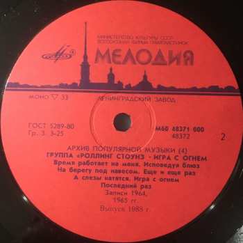 LP The Rolling Stones: Игра С Огнем = Play With Fire