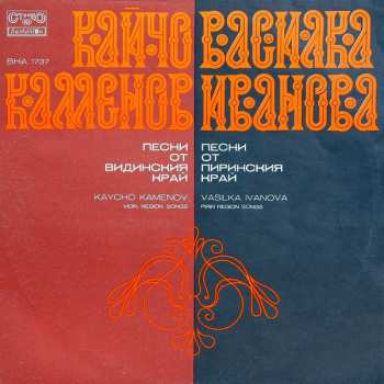 LP نيسم جلال: Songs Of Vidin And Pirin Regions