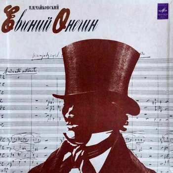 Album Pyotr Ilyich Tchaikovsky: Евгений Онегин