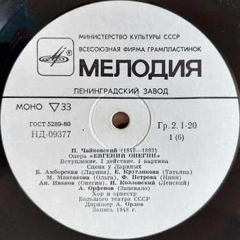 3LP/Doos Pyotr Ilyich Tchaikovsky: Евгений Онегин = Eugen Onegin