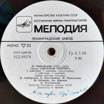 3LP/Doos Pyotr Ilyich Tchaikovsky: Евгений Онегин = Eugen Onegin