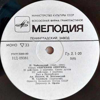3LP/Doos Pyotr Ilyich Tchaikovsky: Евгений Онегин = Eugen Onegin