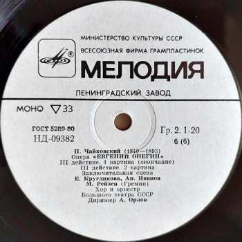 3LP/Doos Pyotr Ilyich Tchaikovsky: Евгений Онегин = Eugen Onegin