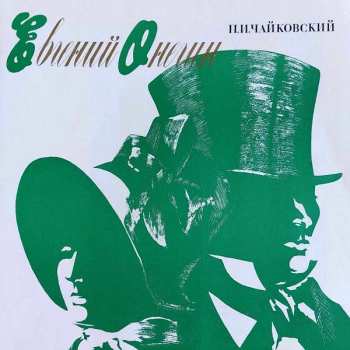 3LP/Doos Pyotr Ilyich Tchaikovsky: Евгений Онегин = Eugen Onegin