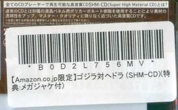 CD Riichiro Manabe: コジラ対ヘドラ (オリジナル・サウンドトラック) = Godzilla Vs. Hedorah (Original Motion Picture Soundtrack)