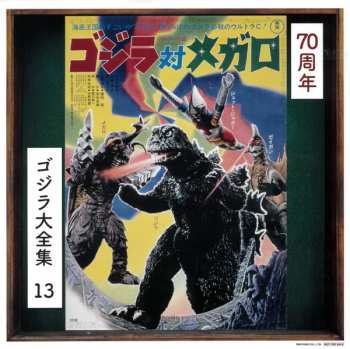 CD Riichiro Manabe: Godzilla vs. Megalon (Original Motion Picture Soundtrack / 70th Anniversary Remaster)
