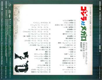 CD Riichiro Manabe: Godzilla vs. Megalon (Original Motion Picture Soundtrack / 70th Anniversary Remaster)