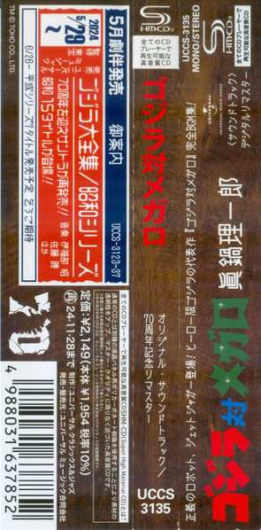 CD Riichiro Manabe: Godzilla vs. Megalon (Original Motion Picture Soundtrack / 70th Anniversary Remaster)