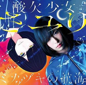 Album Sayuri: ミカヅキの航海