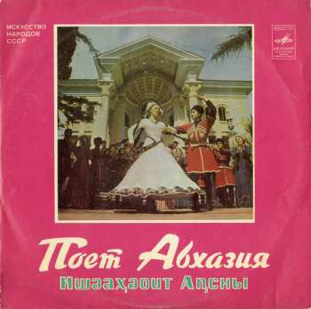 Album C: Поет Абхазия = Ишәаҳәоит Аҧсны