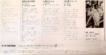 LP Kumi Taguchi: 田口久美が語る 愛の遍歴 (Love Nowhere)