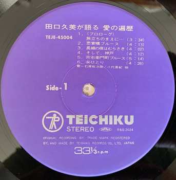LP Kumi Taguchi: 田口久美が語る 愛の遍歴 (Love Nowhere)