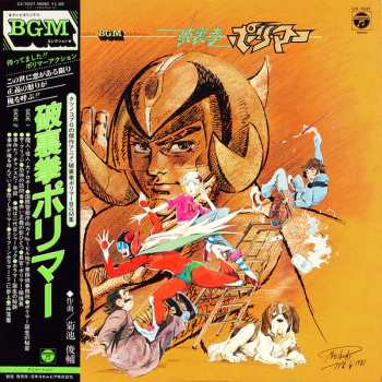 Album Shunsuke Kikuchi: 破裏拳ポリマー