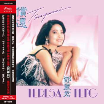Album Teresa Teng: 償還