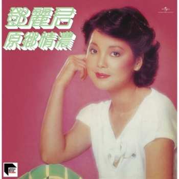 Album Teresa Teng: 原鄉情濃