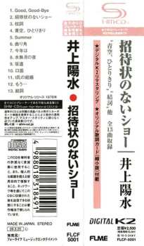 CD Yosui Inoue: 招待状のないショー