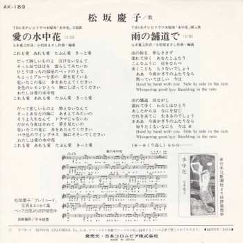 SP Keiko Matsuzaka: 愛の水中花