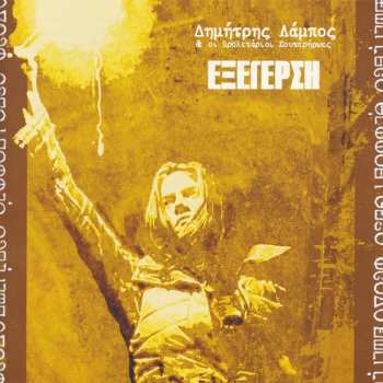 Album Δημήτρης Λάμπος & Οι Προλετάριοι Σουπερήρωες: Εξέγερση