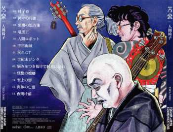 CD 人間椅子: 苦楽