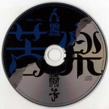CD 人間椅子: 苦楽