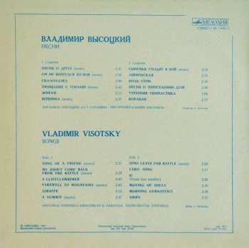 LP Владимир Высоцкий: Песни = Songs