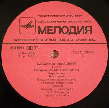 LP Владимир Высоцкий: Песни = Songs