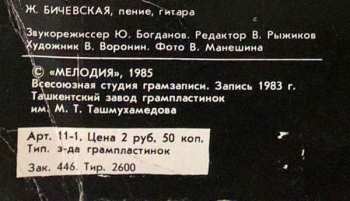 LP نيسم جلال: Поет Песни Булата Окуджавы