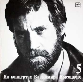 LP Владимир Высоцкий: Мир Вашему Дому