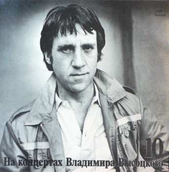 LP Владимир Высоцкий: Кони Привередливые